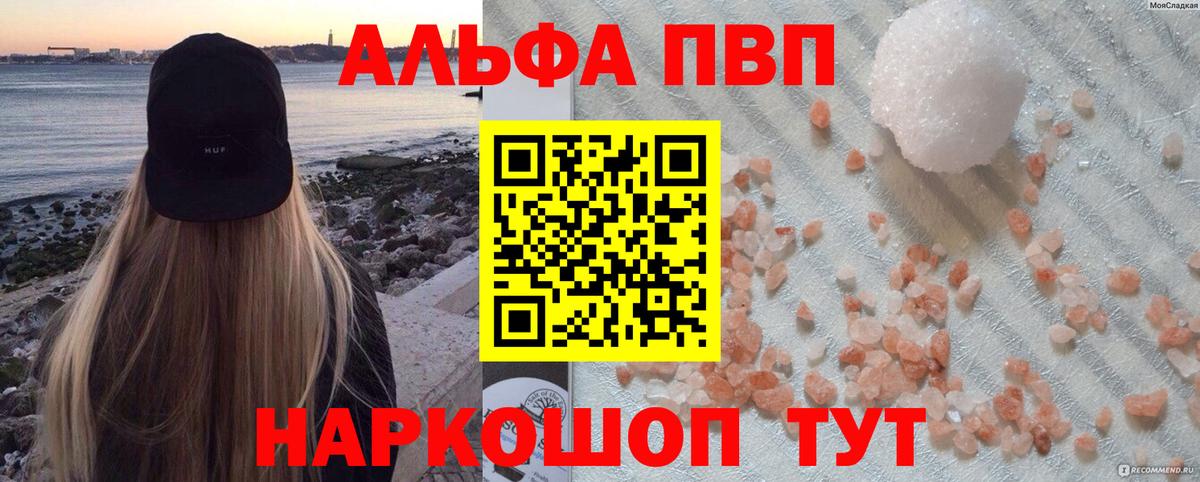 Alpha PVP крисы CK  Альфа ПВП СК КРИС  Куйбышев  что такое наркотик  A-PVP  A-PVP Соль  Вход с VPN 
