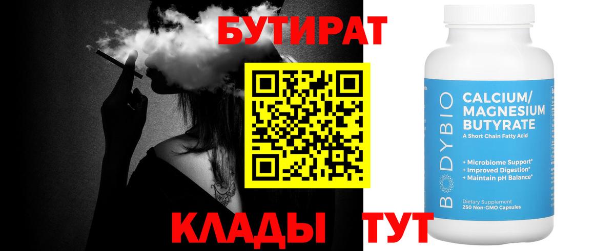 Бутират  Бутират вода  Вход с VPN  Куйбышев 