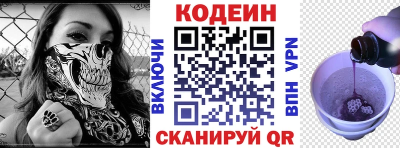 Codein Purple Drank  Куйбышев 