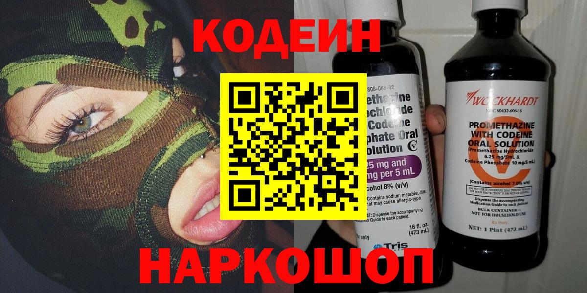 Codein Purple Drank Куйбышев