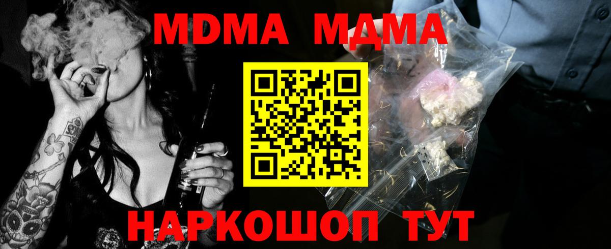 MDMA кристаллы Куйбышев