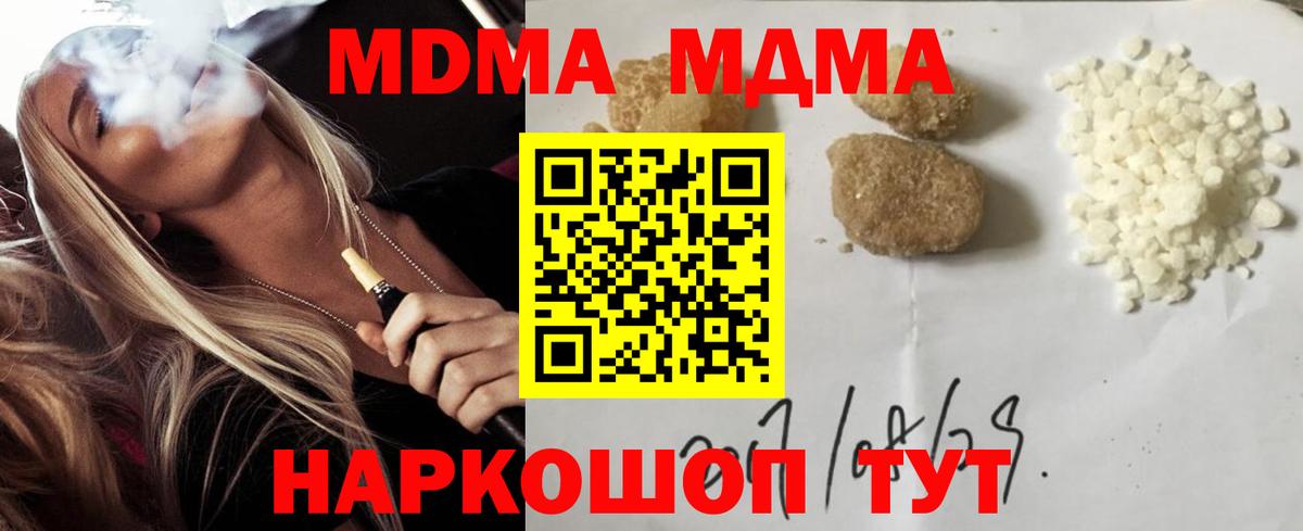 МДМА кристаллы  Вход с VPN  MDMA  Куйбышев 