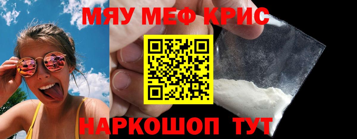 Меф мяу мяу кристаллы Куйбышев