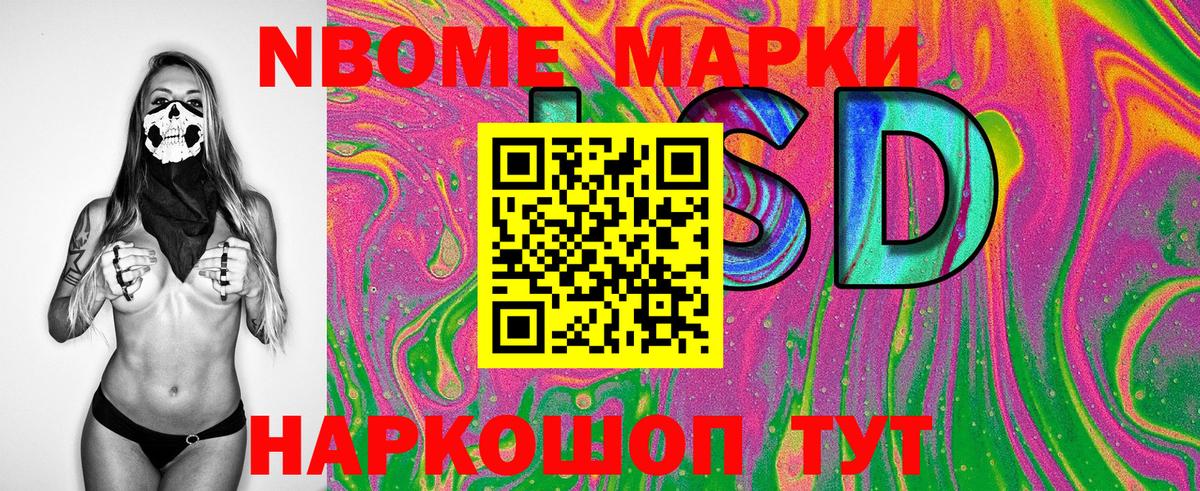 Марки 25I-NBOMe 1500мкг  Вход с VPN  Куйбышев 